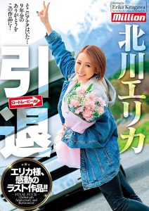 北川エリカ(北川爱莉香)作品MKMP-295封面及剧情图片介绍-星玉馆