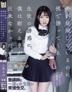 小栗みゆ（小栗美优）最新作品ADN-576封面及剧情图片介绍-星玉馆