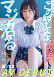 雾岛さな(雾岛纱奈)最新作品SDAB-261封面及剧情图片介绍-星玉馆