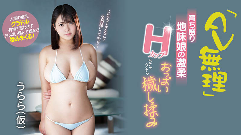 笹原うらら(笹原丽)最新作品EBOD-970封面及剧情图片介绍-星玉馆