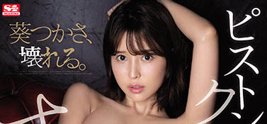 图片[5]-葵つかさ(葵司)精选作品推荐封面及剧情图片介绍-星玉馆