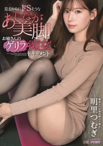 明里つむぎ(明里䌷，Akari-Tsumugi)作品IPX-871封面及剧情图片介绍-星玉馆