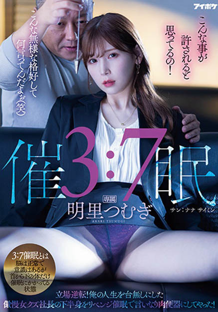 明里つむぎ(明里䌷)最新作品IPZZ-009封面及剧情图片介绍-星玉馆