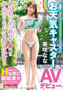 美咲なな(美咲奈奈，Misaki-Nana)作品DIC-078封面及剧情图片介绍-星玉馆