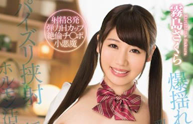 图片[6]-雾岛さくら(雾岛樱)精选作品推荐封面及剧情图片介绍-星玉馆