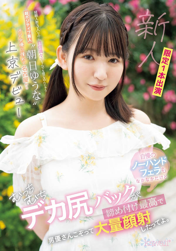 朝日ゆうな(朝日优菜)最新作品CAWD-756封面及剧情图片介绍-星玉馆
