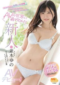 并木ゆの(并木柚乃，Namiki-Yuno)作品MGOLD-001封面及剧情图片介绍-星玉馆