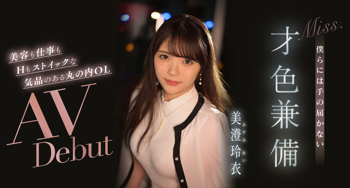 图片[2]-美澄玲衣(Misum-Rei)作品IPIT-033封面及剧情图片介绍-星玉馆