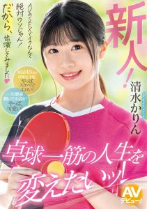 清水かりん(清水果梨)最新作品MIFD-253封面及剧情图片介绍-星玉馆