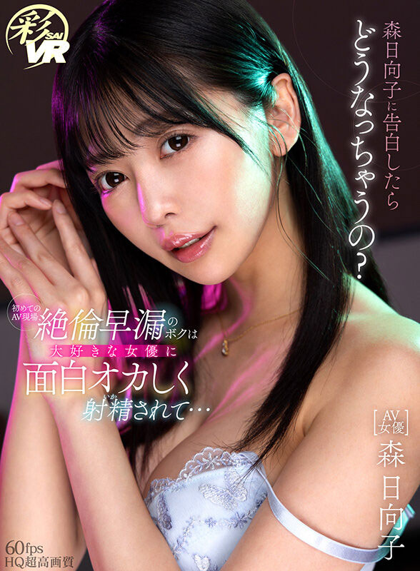 森日向子(Mori-Hinako)个人资料及作品SAVR-215介绍封面图片预览-星玉馆