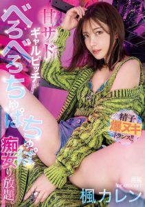 枫カレン(枫花恋)最新作品IPZZ-396封面及剧情图片介绍-星玉馆