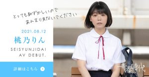 桃乃りん(桃乃铃，Momono-Rin)作品SDAB-190封面及剧情图片介绍-星玉馆