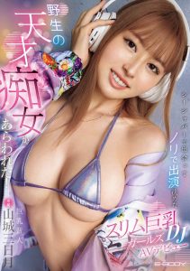 「山城三日月」最新作品EBWH-216封面及图片剧情介绍-星玉馆