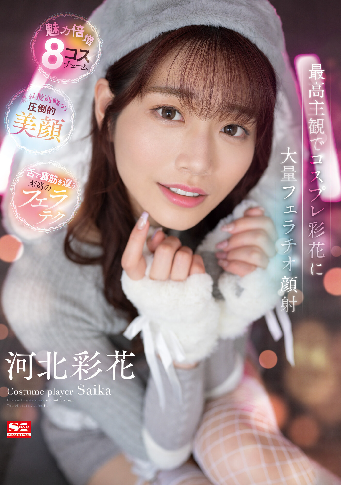 河北彩花(Kawakita-Saika)作品SSIS-984封面及剧情图片介绍-星玉馆