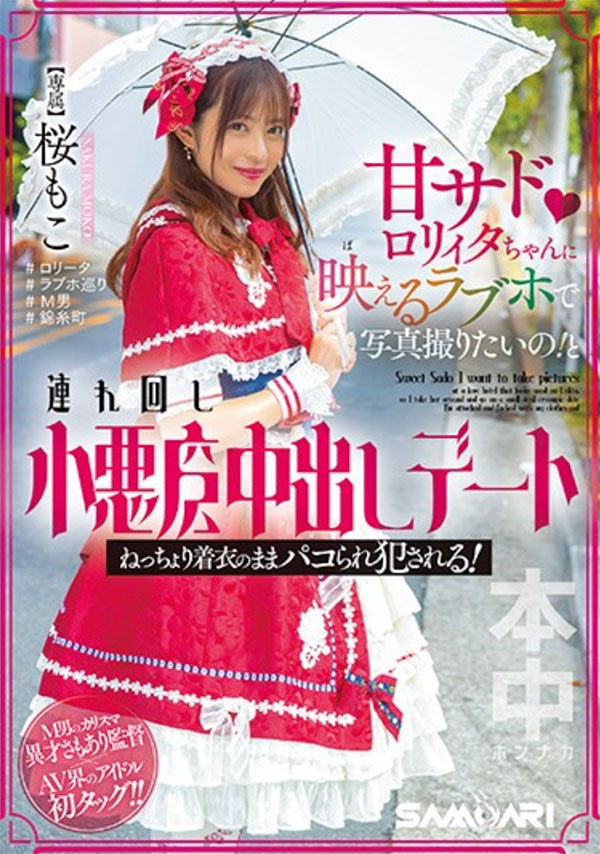 桜もこ(樱萌子)HMN-354剧情封面及剧情图片介绍-星玉馆