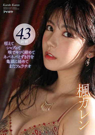 图片[2]-枫花恋(枫カレン)最新作品IDBD-895封面及剧情图片介绍-星玉馆