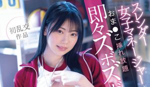 石川澪(Ishikawa-Mio)最新作品MIDV-488封面及剧情图片介绍-星玉馆