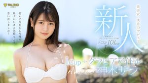 神木サラ(神木沙罗，Kamiki-Sara)作品FLNS-247封面及剧情图片介绍-星玉馆