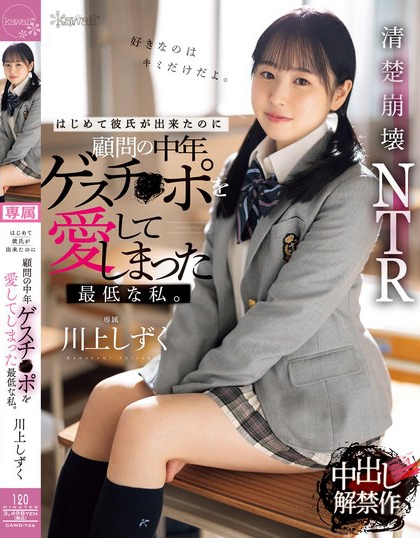川上しずく（川上滴）最新作品CAWD-726封面及剧情图片介绍-星玉馆