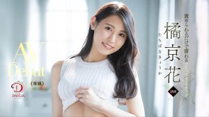 橘京花(Tachibana-Kyouka )作品DLDSS-083封面及剧情图片介绍-星玉馆