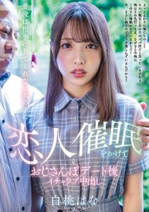 白桃はな(白桃花)最新作品HMN-325封面及剧情图片介绍-星玉馆