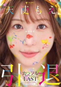 天使もえ(天使萌)引退作品FNS-038封面及图片剧情介绍-星玉馆