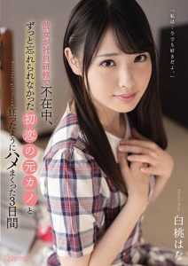 白桃はな（白桃花）作品CAWD-210封面及剧情图片介绍-星玉馆