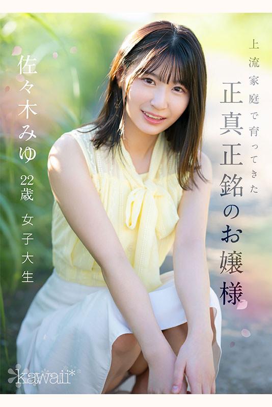 图片[3]-佐々木みゆ(佐佐木美优)出道作品CAWD-637封面及剧情图片介绍-星玉馆