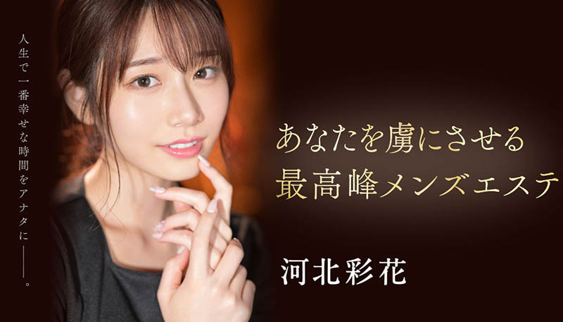 河北彩花(Kawakita-Saika)最新作品SSIS-595封面及剧情图片介绍-星玉馆