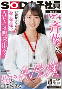 斉藤月乃(齐藤月乃)最新作品SDJS-207封面及剧情图片介绍-星玉馆