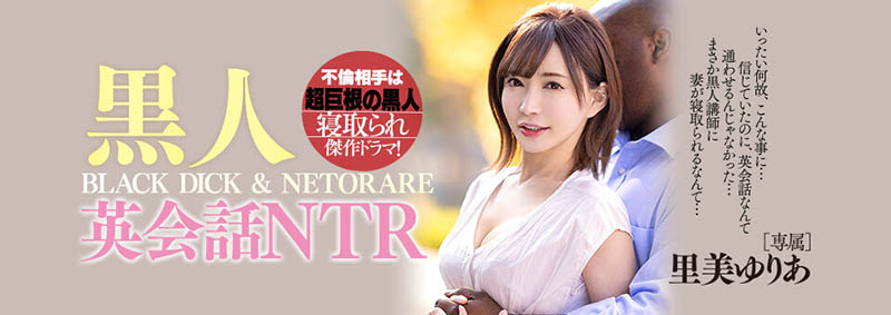 里美ゆりあ(里美优莉亚，Satomi-Yuria)作品WANZ-958封面及剧情图片介绍-星玉馆
