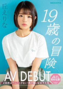 丘えりな(丘惠理奈)作品MIFD-108封面及剧情图片介绍-星玉馆