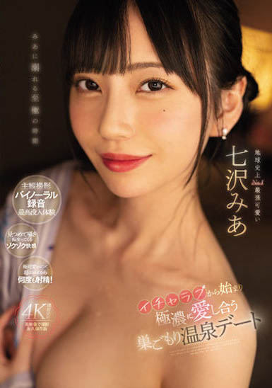 图片[3]-七泽美亚（七沢みあ）个人资料及经典作品推荐封面图片预览-星玉馆