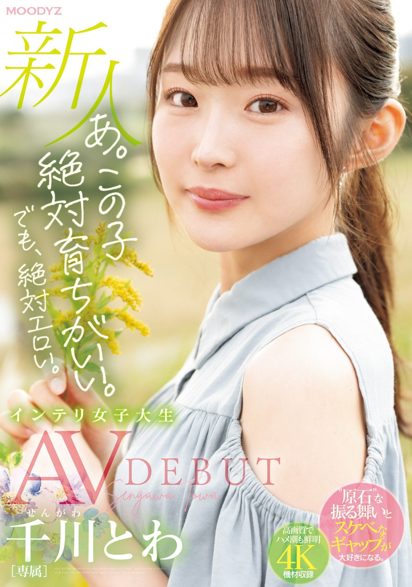 千川とわ(千川永远)最新作品MIDV-669封面及剧情图片介绍-星玉馆