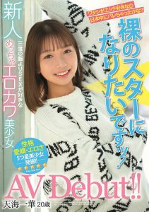 天海一华(Amami-Ichika)作品HMN-183封面及剧情图片介绍-星玉馆