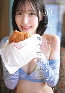 青叶はる(青叶春)最新作品CAWD-838封面及图片剧情介绍-星玉馆