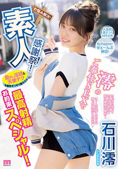 图片[4]-超粉嫩少女《石川澪》精选作品推荐封面及剧情图片介绍-星玉馆