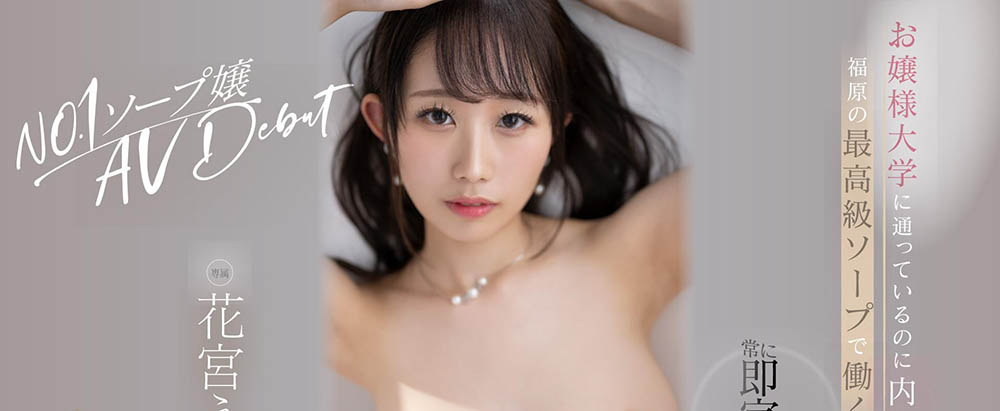 花宫えま(花宫惠麻，Hanamiya-Ema)作品DLDSS-151封面及剧情图片介绍-星玉馆