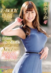 泉ゆうめ(泉优芽)作品EYAN-146封面及剧情图片介绍-星玉馆
