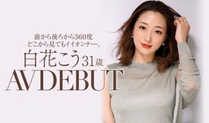 白花こう(白花香，Shirahana-Kou)作品JUL-818封面及剧情图片介绍-星玉馆