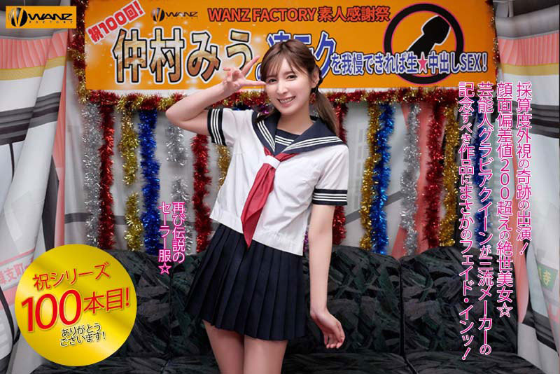 图片[2]-仲村みう(仲村美羽，Nakamura-Miu)个人简介及作品WAAA-219封面图片预览-星玉馆