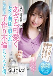 成田つむぎ(成田紬，Narita-Tsumugi)作品MIAA-382封面及剧情图片介绍-星玉馆