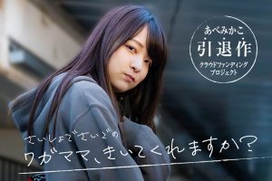 あべみかこ(安部未华子，Abe-Mikako)引退作品SDMUA-052封面及剧情图片介绍-星玉馆