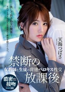天海つばさ(天海翼，Amami-Tsubasa)作品IPX-583封面及剧情图片介绍-星玉馆