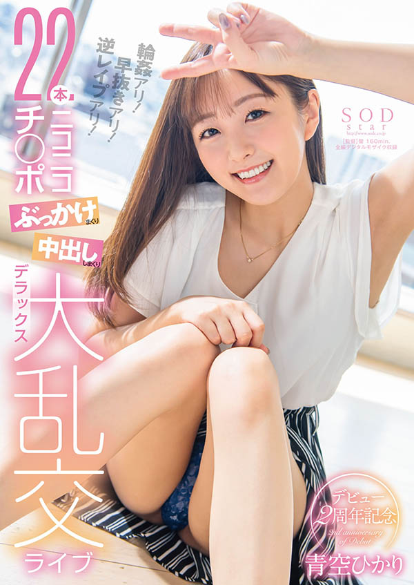 图片[2]-青空ひかり(青空光)最新作品STARS-915封面及剧情图片介绍-星玉馆