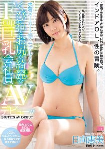 日向恵美作品MIFD-063封面及剧情图片介绍-星玉馆