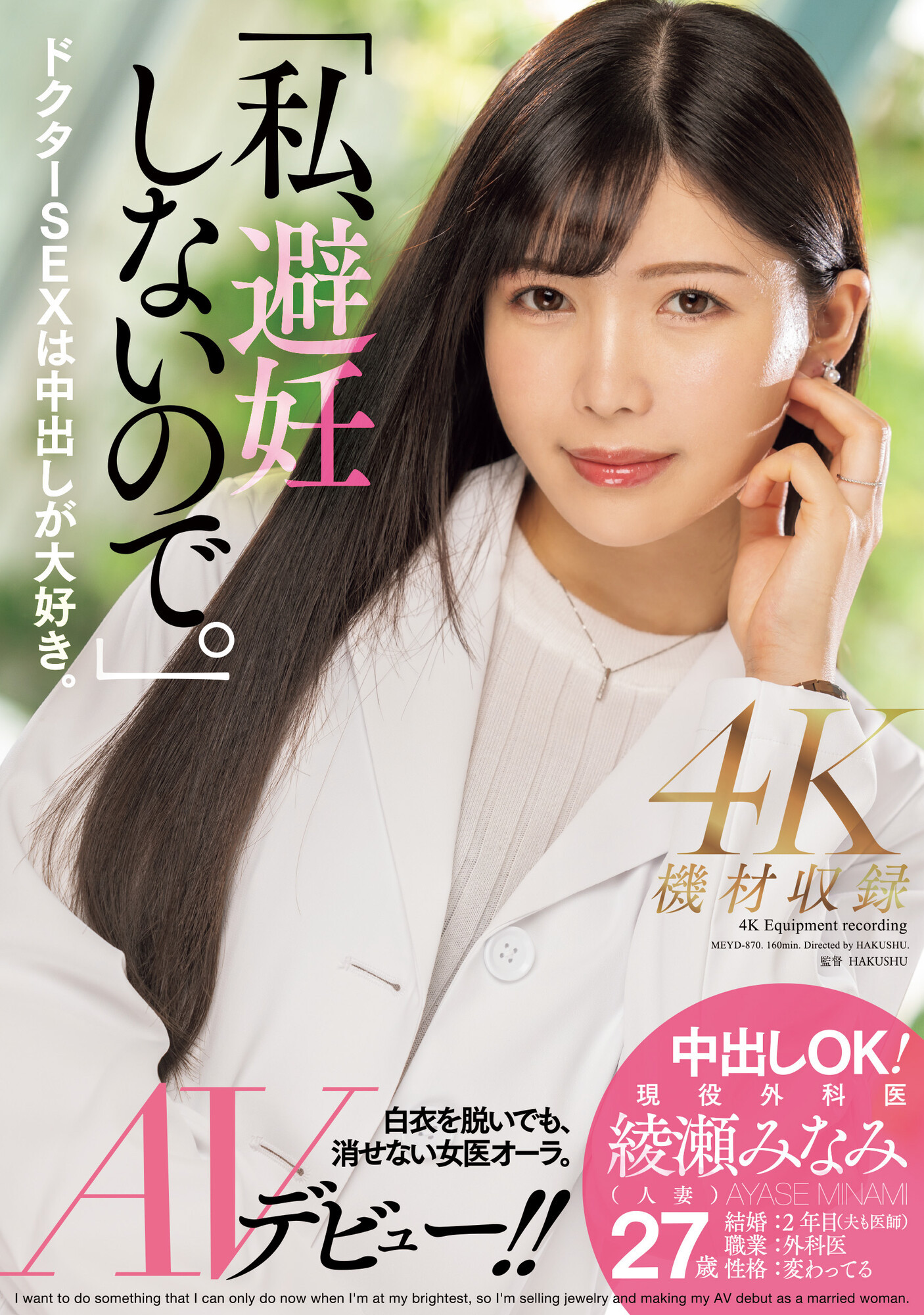 绫瀬みなみ(绫濑美波)出道作品MEYD-870封面及剧情图片介绍-星玉馆