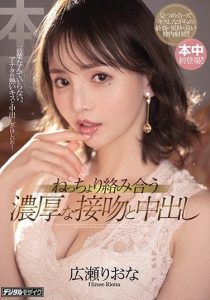 広瀬りおな(广濑里绪菜，Hirose-Riona)作品HND-992封面及剧情图片介绍-星玉馆
