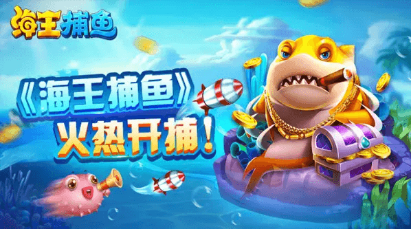 图片[2]-2024年超好玩的打鱼游戏推荐，畅游在打鱼的快乐世界中-星玉馆