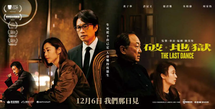 香港剧情电影《破·地狱》好看吗？是一部什么电影？-星玉馆